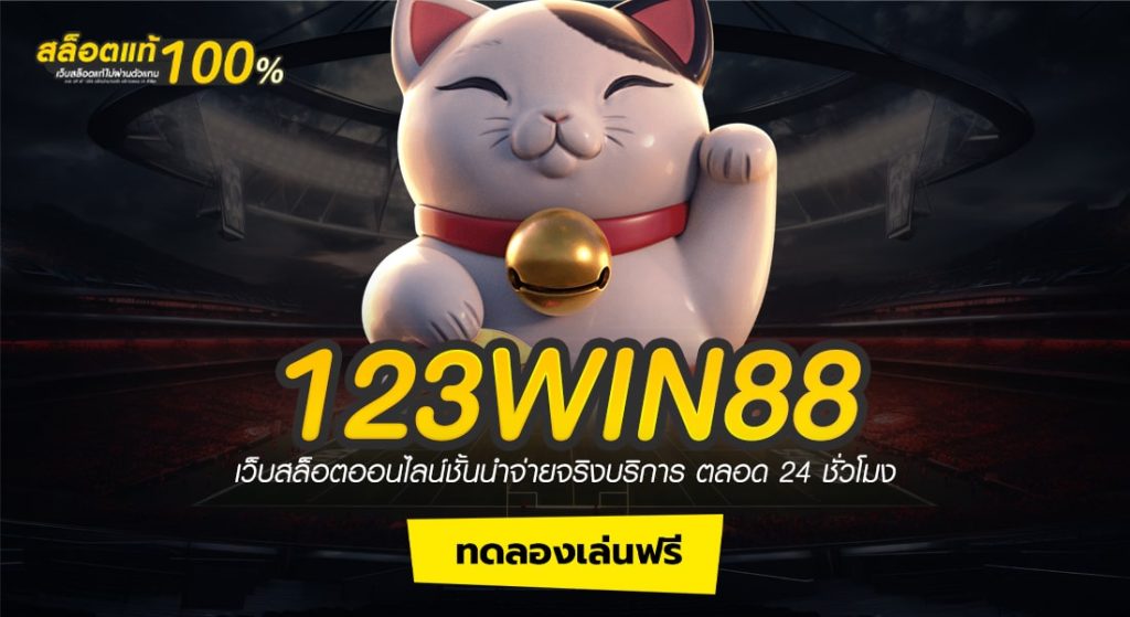 123 WIN 88