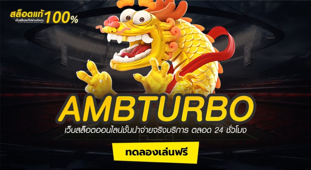 AMBTURBO