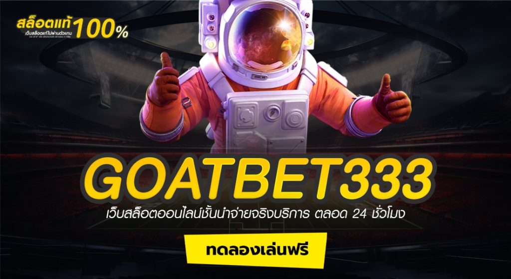 GOATBET333