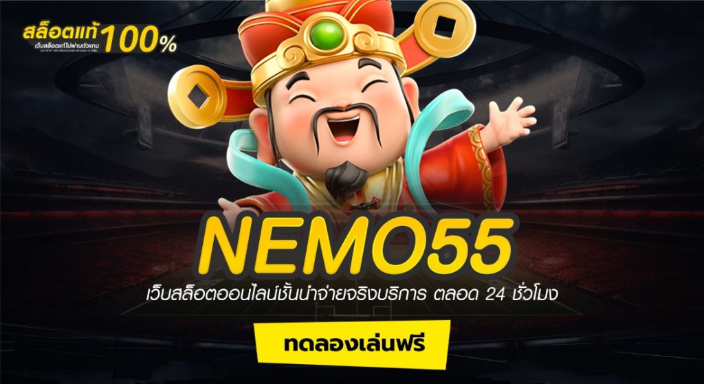 NEMO55