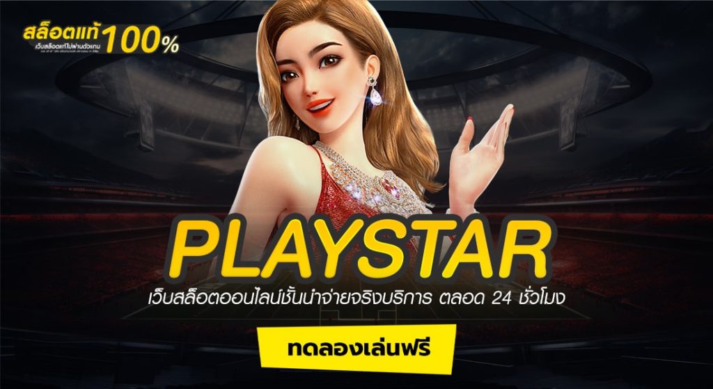 PLAYSTAR