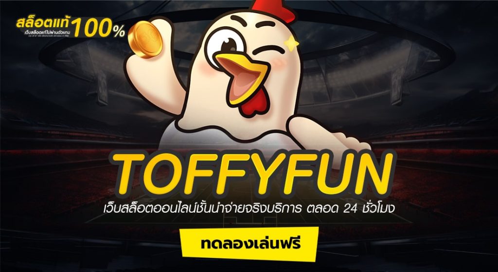 TOFFYFUN