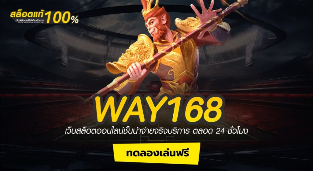 WAY168