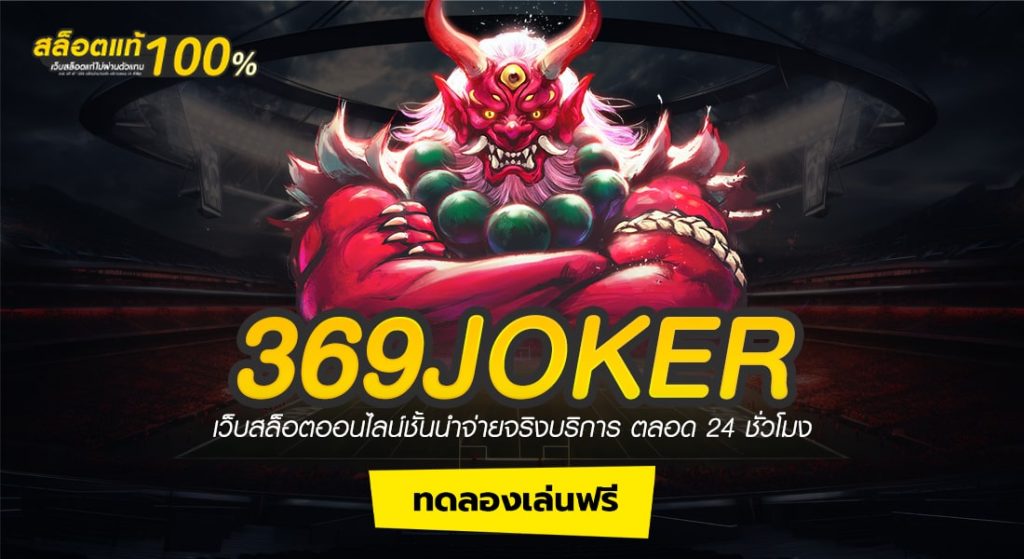 369JOKER