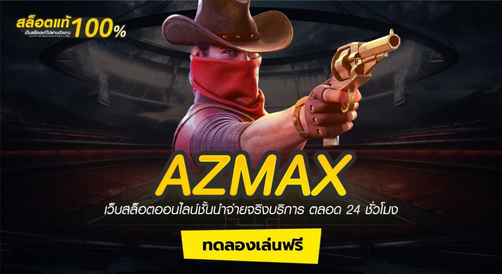 AZMAX