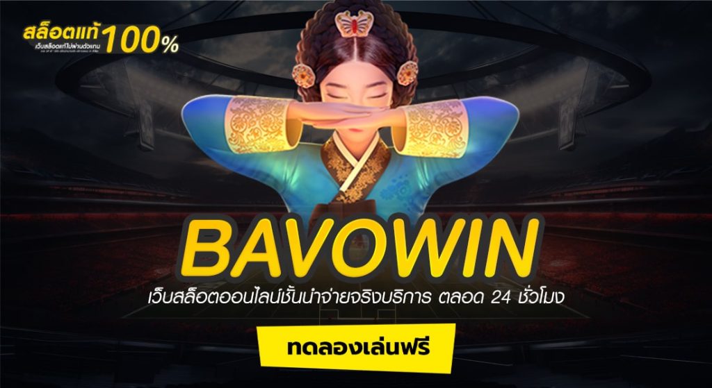 BAVOWIN