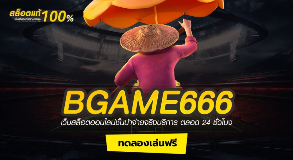 BGAME666