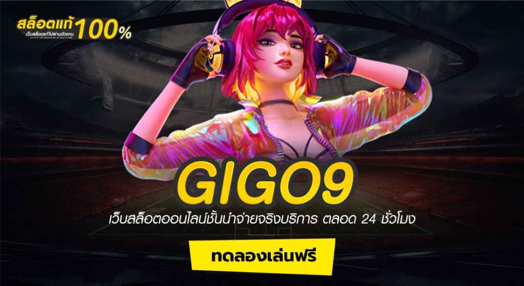 GIGO9