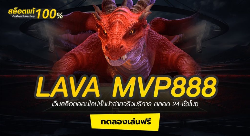 LAVA MVP888