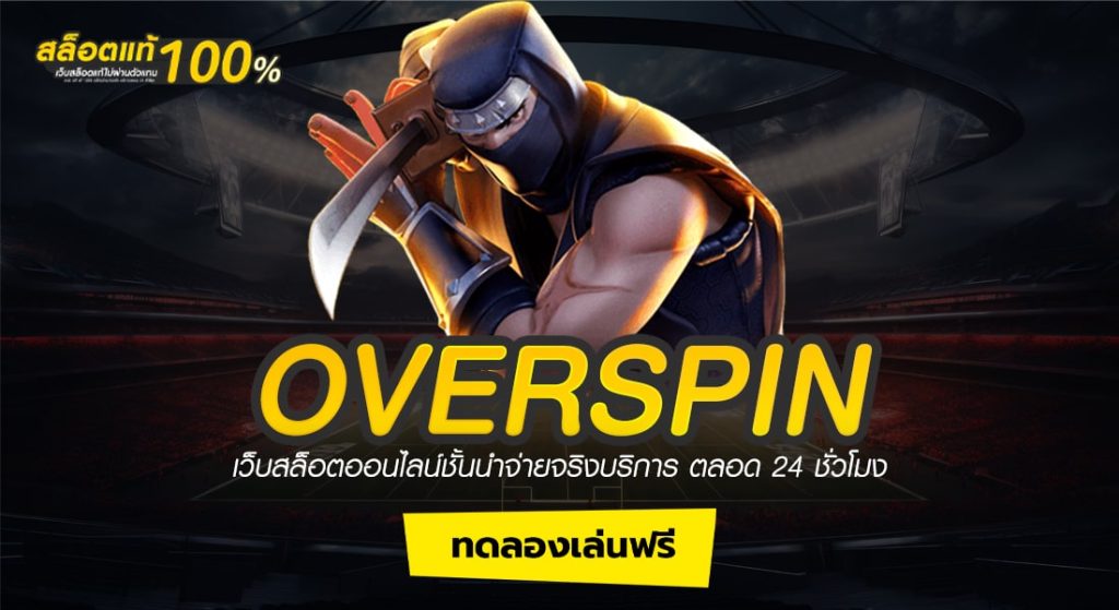 OVERSPIN