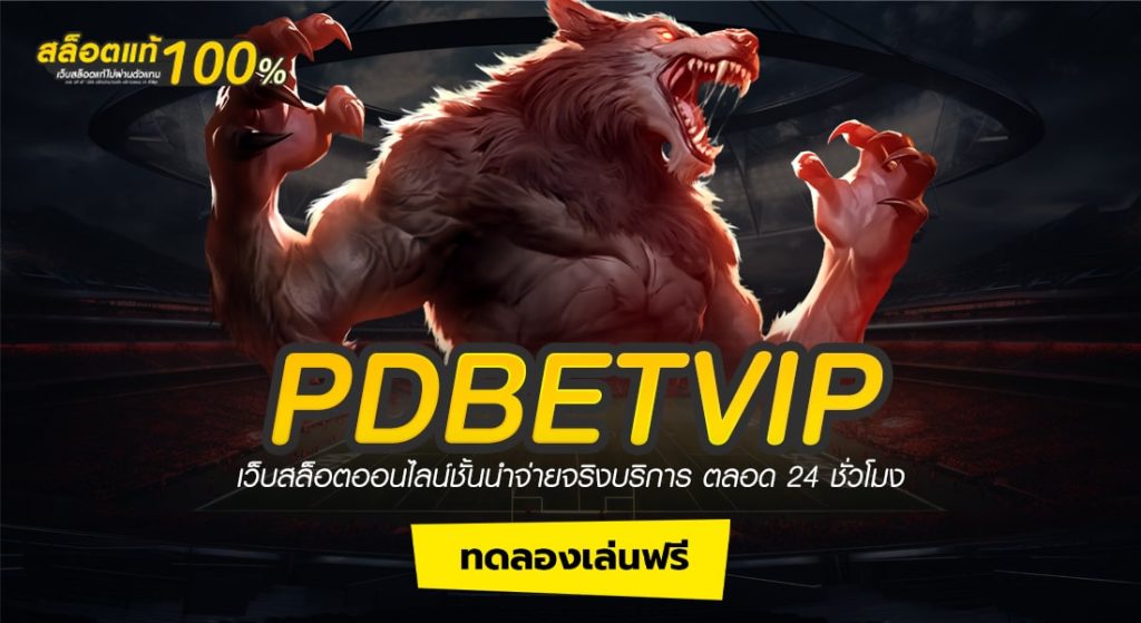 PDBETVIP