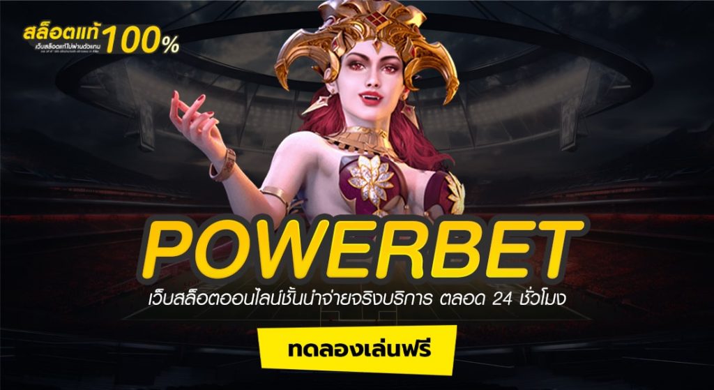 POWERBET