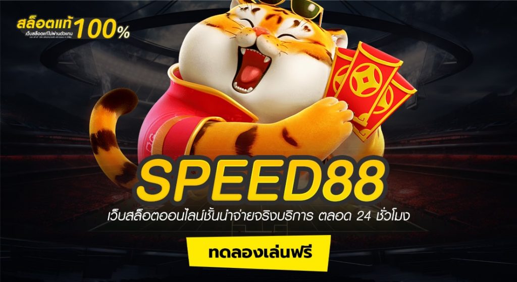 SPEED88