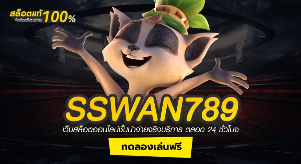 SSWAN789