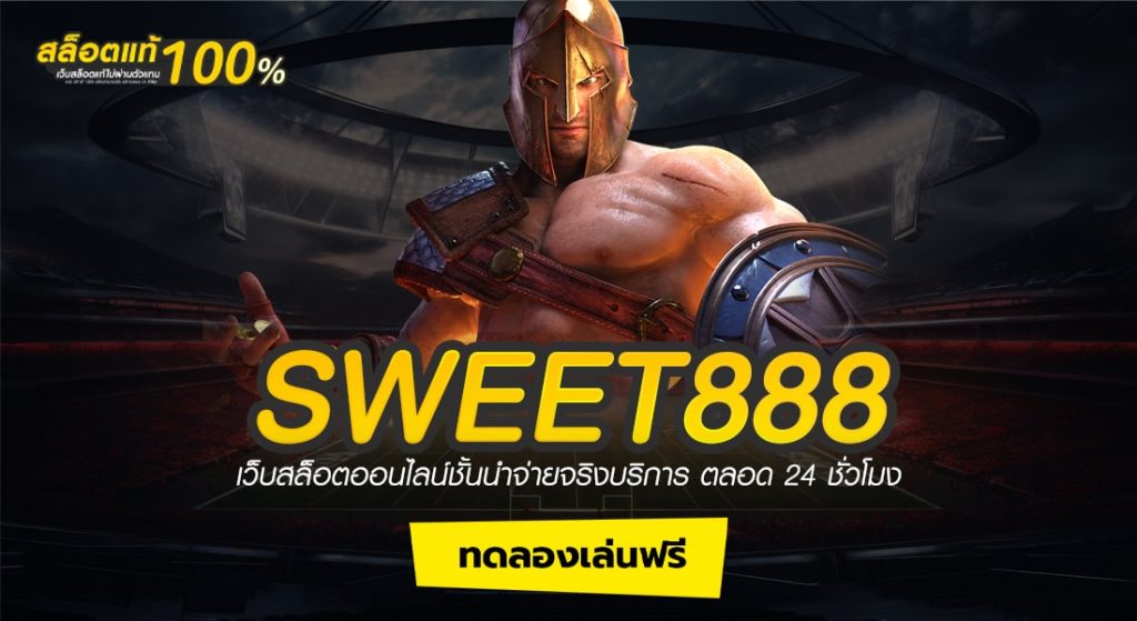 SWEET888