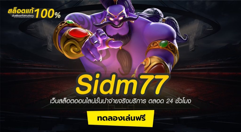 Sidm77