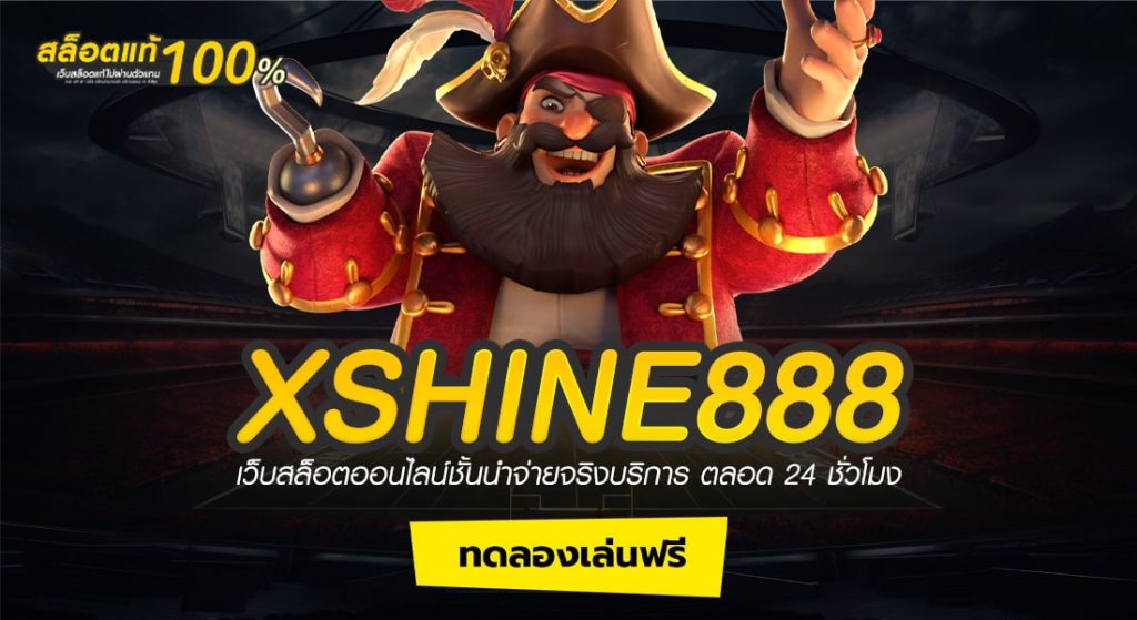 XSHINE888