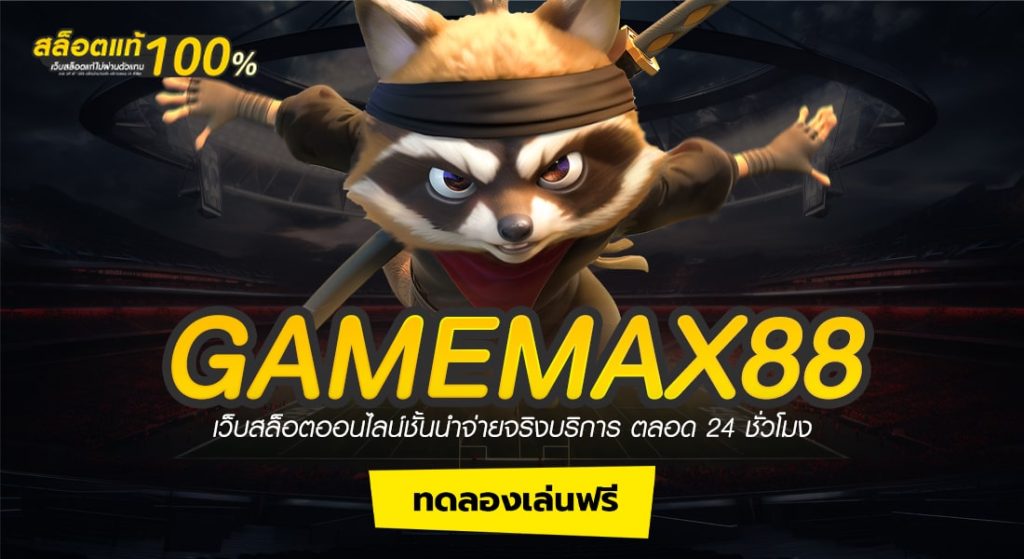 GAMEMAX88