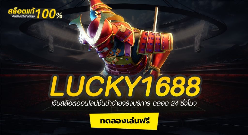 LUCKY1688