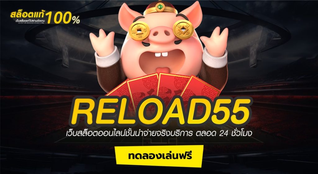 RELOAD55