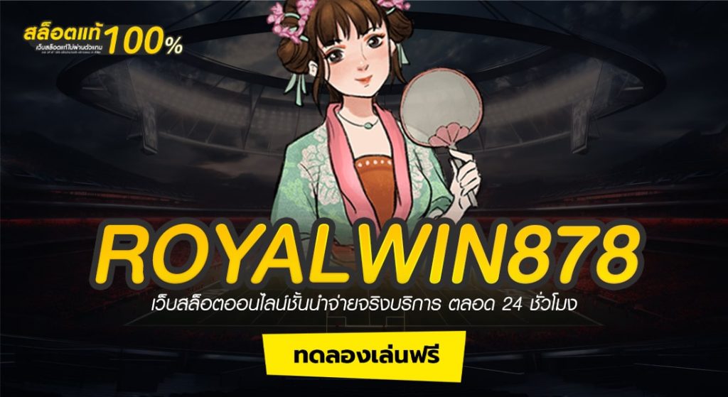 ROYALWIN878