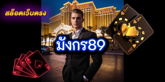 มังกร89